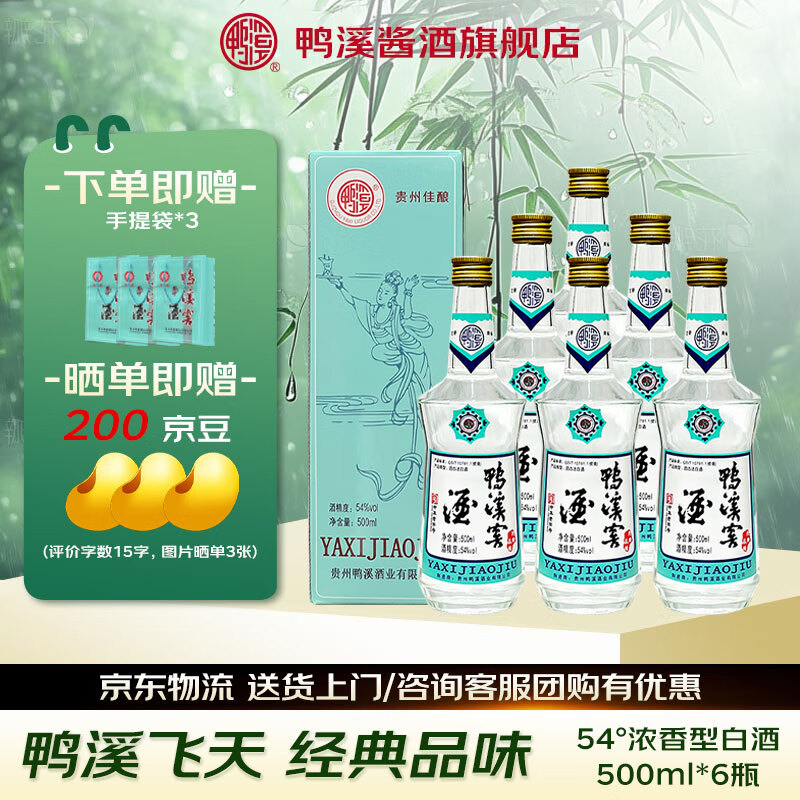 鸭溪窖 54度 飞天仙女 经典品味 浓香型白酒 500ml*6瓶 礼盒整箱装 54%vol 500mL 6盒 整箱装含礼袋