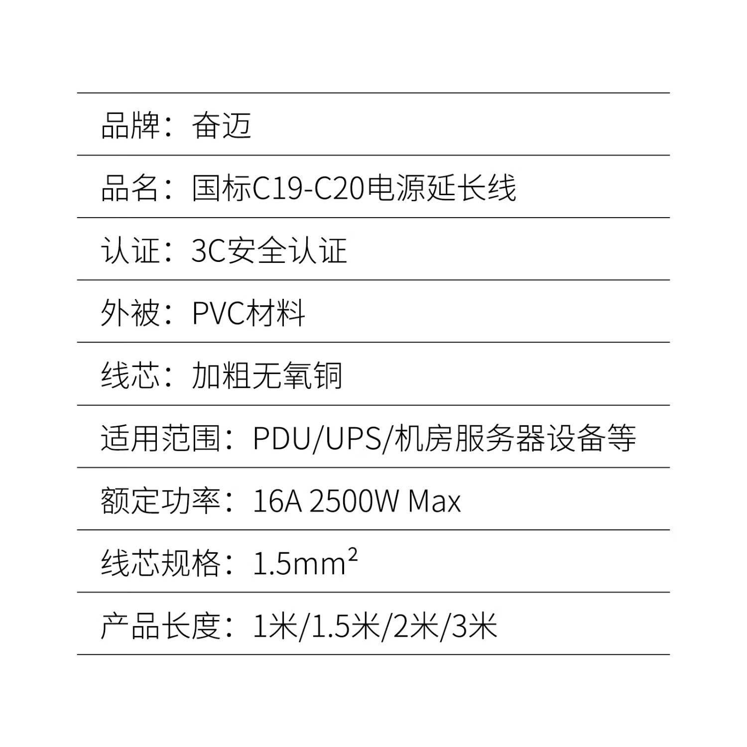 奋迈C19转C20电源线大功率16APDU连接服务器电源延长线适用于PDU/UPS服务器交换机 C19转C20 3*1.5平方 1米