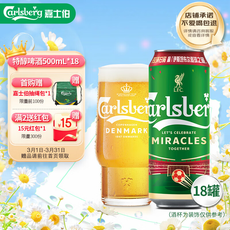 嘉士伯特醇拉格啤酒500ml*18罐整箱装(新老包装随机发货)