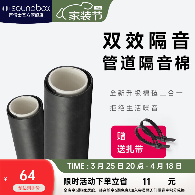 聲博士（soundbox）隔音棉下水管衛(wèi)生間專用下水道隔音棉阻尼片隔音氈管道靜音吸音棉 升級(jí)棉氈二合一Φ110管*1000mm