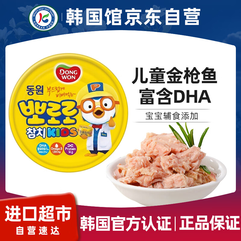 东远儿童金枪鱼罐头100g韩国进口啵乐乐即食鱼肉吞拿鱼寿司饭团食材鱼