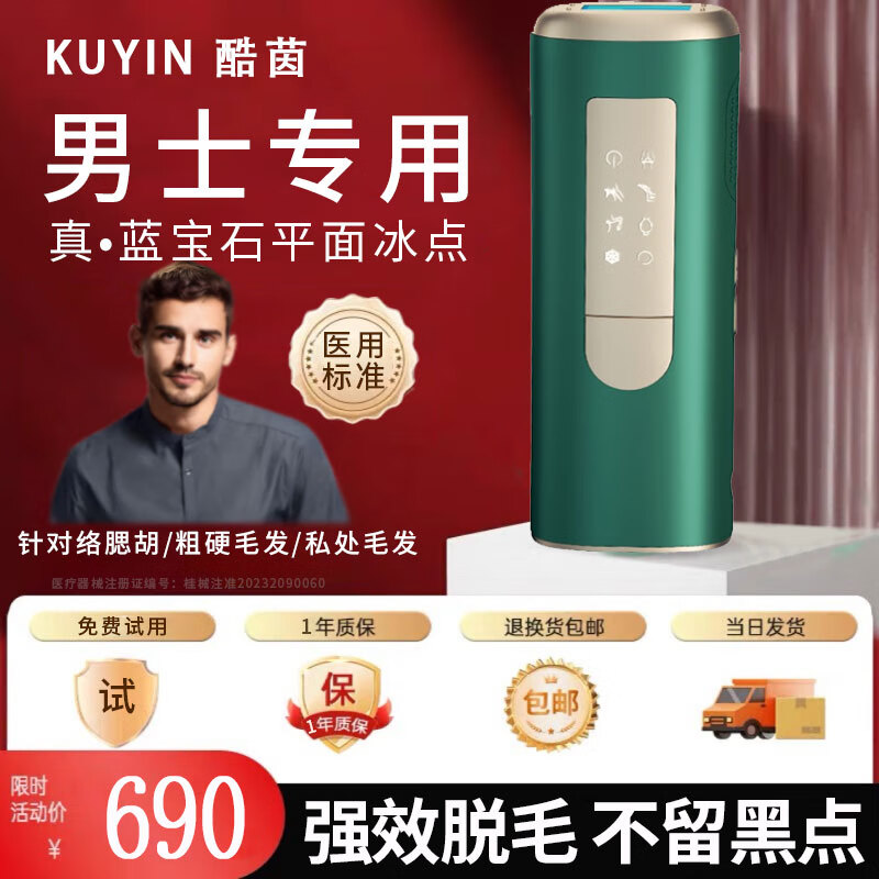 酷茵络腮胡专用男士大能量蓝宝石冰点脱毛仪脱胡须美容院同款家用持久 蓝宝石冰感proMax版【墨绿】