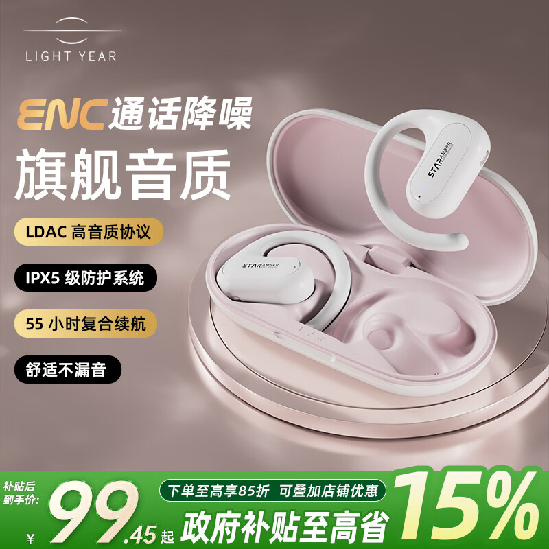 籁特易耳光年星珀蓝牙耳机挂耳式无线不入耳气传导概念开放式游戏运动跑步长续航降噪耳夹适用苹果华为小米 春岚粉