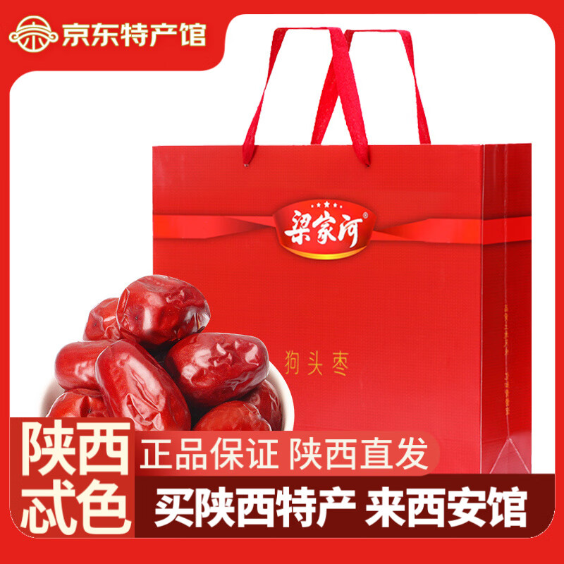 梁家河狗頭棗禮盒 陜北特產(chǎn)延安大棗大紅棗 團(tuán)購送禮 1200g禮盒裝