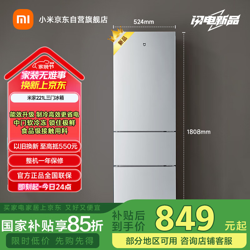 米家小米221升 三門小型家用電冰箱 三門三溫節(jié)能安靜運(yùn)行冷凍冷藏 租房宿舍【國家補(bǔ)貼】BCD-221MDM
