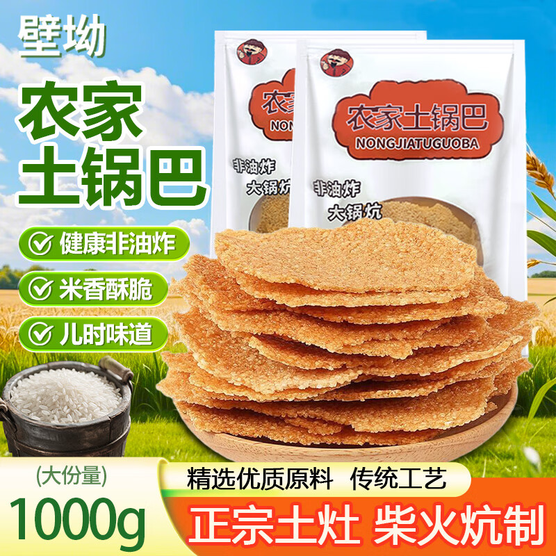 壁坳农家锅巴手工老式非油炸安徽特产柴火土灶锅巴解馋办公室零食2斤