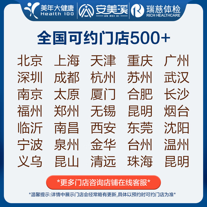美年大健康瑞慈体检心选CT体检C套餐成人全国通用体检卡 高阶版(1人)(美年瑞慈)(推荐) 2个工作日内店铺客服(咚咚)发您卡密自主预约