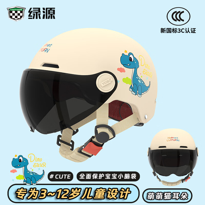 绿源（Luyuan）儿童头盔电动车3c认证头电瓶车头盔儿童6-12岁小孩夏季盔防晒 卡其-卡通龙-【防晒短镜片】 常规款 京东折扣/优惠券