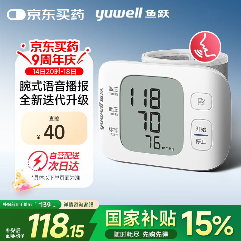 ��Ծ��Yuwell������Ѫѹ�� ��������ʽYE8800C������ ȫ�Զ�����Ѫѹ����