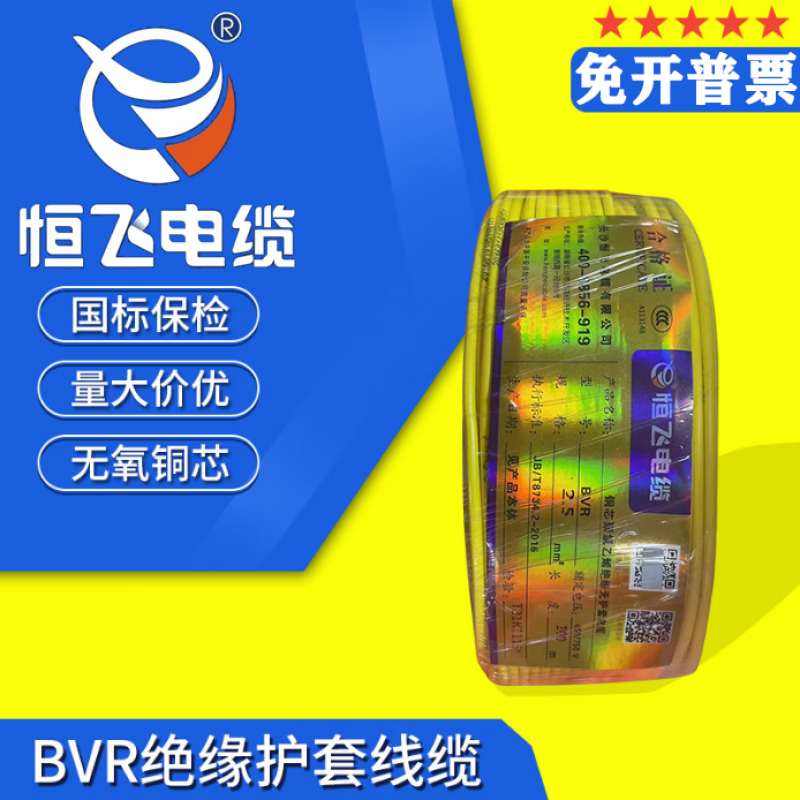恒飛電線bvr-1.5/2.5/4/6平方無氧銅單芯多股軟線家裝電源線 BVR-4平方【100米】