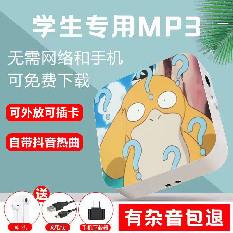 小洁匠选mp3学生专用播放器可插卡抖音快手热门歌曲mp3音乐播放器迷你运动随身听mp4学生MP3插卡mp3 呆萌可达鸭 无外放+全套配件+2G内存卡