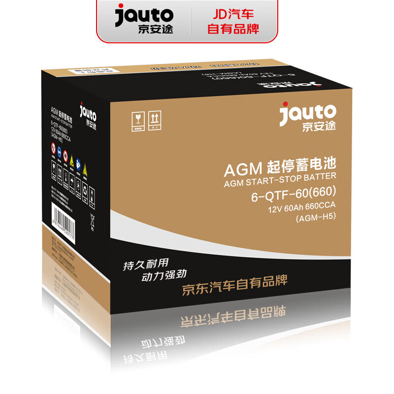 京安途汽车电瓶蓄电池AGM H5 60适配WEY魏牌VV5/玛骐朵普通版
