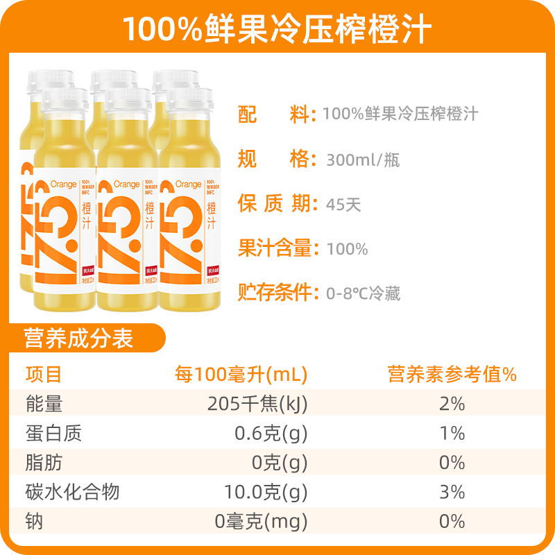 農(nóng)夫山泉【冷藏型】冷藏型NFC橙汁300ml*6鮮榨蘋果汁鳳梨汁 橙汁300ml*6瓶