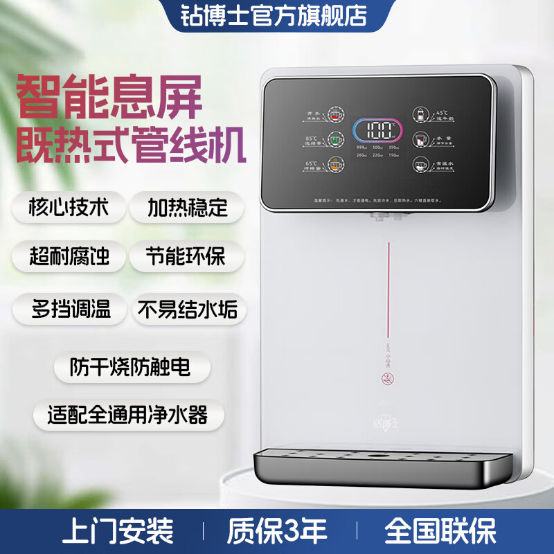 钻博士管线机家用净水器饮水机伴侣 即热即饮六段控温 一键触控 3 秒速热 100℃真沸腾壁挂式直饮一体机 极光白/5档水温/6档水量【包安装】