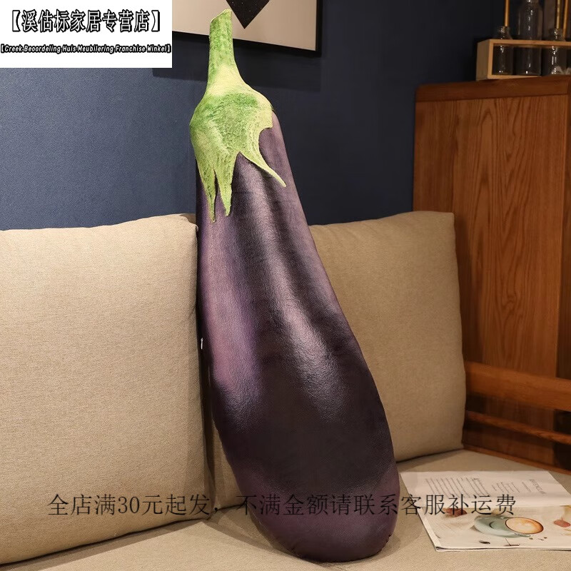 金格羽仿真蔬菜抱枕 仿真茄子道具黃瓜模型毛絨玩具蔬菜抱枕土豆南瓜大 仿真長(zhǎng)茄子(90*20厘米)J