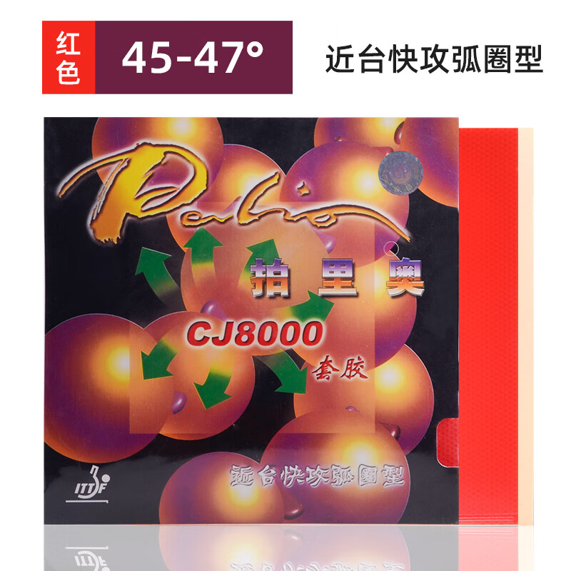 拍里奥拍里奥CJ8000乒乓球胶皮两面弧圈近中台快攻型反胶乒乓球拍胶皮 45°-47° 红