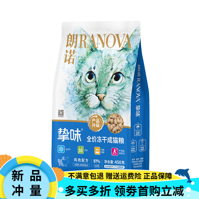 朗诺全价主食冻干猫粮生骨肉猫主粮鸡肉三文鱼兔肉鹌鹑450g 【成猫】鸡肉味 450g