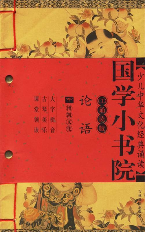 论语 国学小书院 余非鱼 主编【正版书】