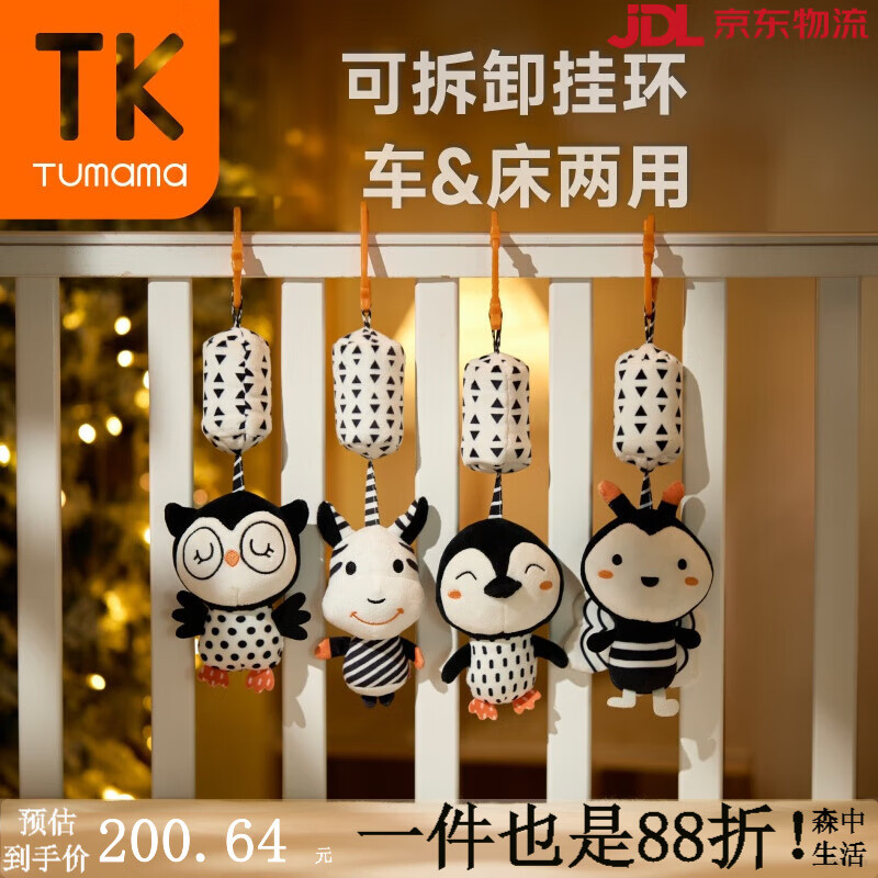 Tumama KidsTumamaKids嬰兒車(chē)玩具掛件安撫床鈴懸掛式搖鈴新生兒寶寶車(chē)載掛飾 風(fēng)鈴毛絨掛件