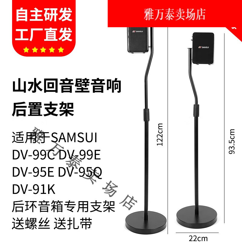 妙普樂適用山水回音壁支架99C 95E 99E 91K音箱支架衛(wèi)星環(huán)繞腳架落地架 半圓貼墻山水音箱支架一對