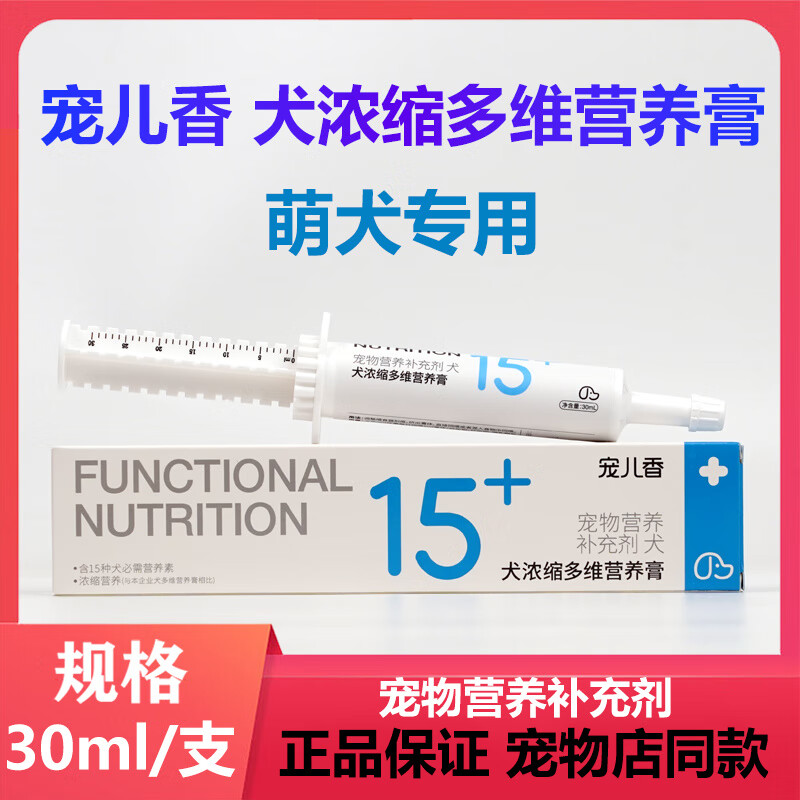 寵兒香犬濃縮多維營(yíng)養(yǎng)膏30ml狗狗泰迪金毛幼犬補(bǔ)充維生素微量元素 1支寵兒香犬濃縮多維營(yíng)養(yǎng)膏30ml