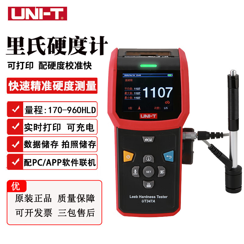 優(yōu)利德UT347A里氏硬度計高精度便攜金屬硬度測試儀布氏洛氏硬度檢測儀