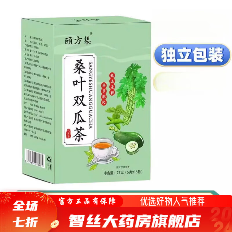 桑葉雙瓜茶降血壓血糖 桑葉雙瓜茶降血糖官方霜后桑葉茶苦瓜冬瓜降血糖降血壓降血脂 桑葉雙瓜茶【1盒】