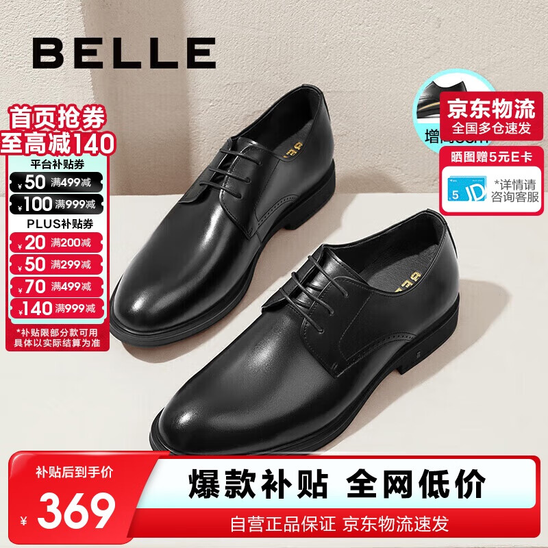 百麗男鞋商務(wù)正裝皮鞋休閑增高軟底真皮鞋10503AM0 黑色-內(nèi)增高 42