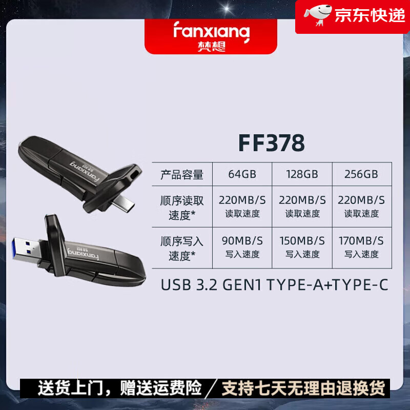 梵想（FANXIANG）手机u盘typec双接口电脑两用大容量内存扩容优盘F378 FF378双头高速220Mb/s【高】 64GB  Type-C+USB3.2