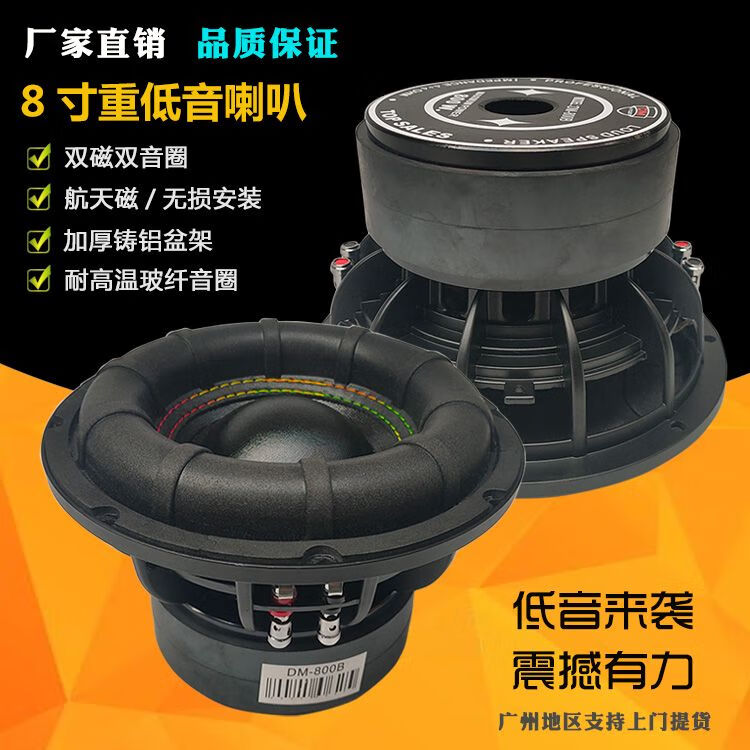 AESCO汽車音響10寸12寸炸街雙音圈低音喇叭大功率超重低音炮喇叭可家用 8寸140雙磁雙音圈