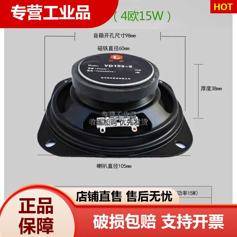 4寸全頻喇叭揚聲器 音箱4寸中低音喇叭4歐8歐50W 4寸4歐15W