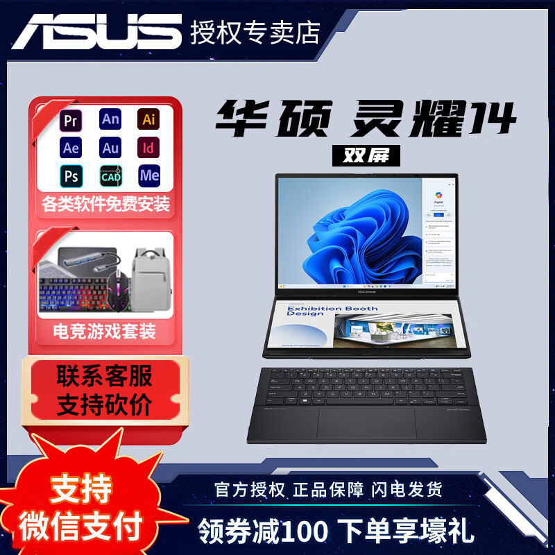 华硕（ASUS）灵耀14双屏 2024款灵耀X双屏 创16 双触控屏AI商务笔记本电脑 灵耀14Air 雪域白/Ultra7-258V/2 32GB 1TB 固态硬盘