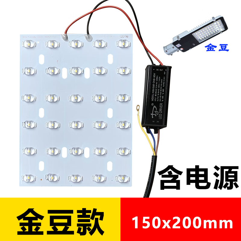 京时代LED路灯光源板驱动电源灯芯板灯珠模组灯板灯芯维修路灯配件金豆 小金豆30W灯板+电源(送)反光片