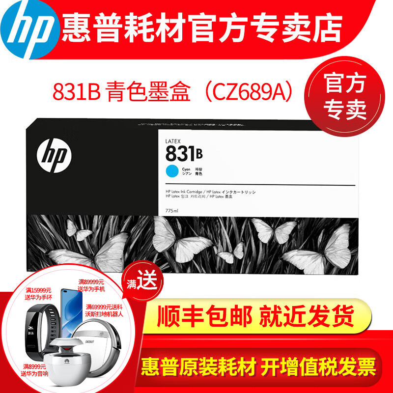 惠普原装进（HP）831号 831b 墨盒/打印头 适用 LATEX 310/330/360 绘图仪 831B 青色墨盒（CZ689A）C