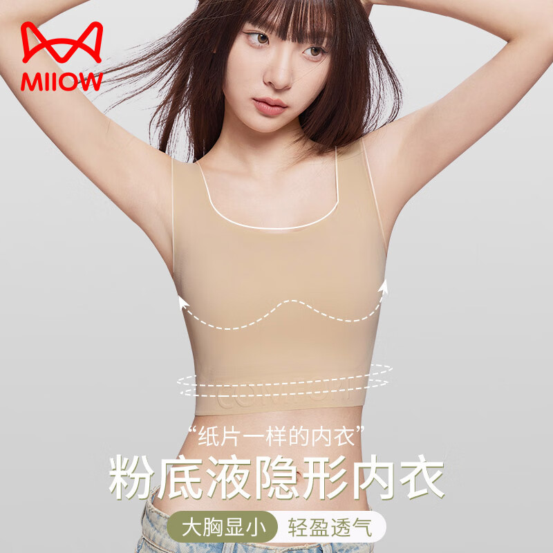貓人無痕粉底液紙片內(nèi)衣女士大胸顯小顯瘦束胸隱形背心式大碼文胸罩