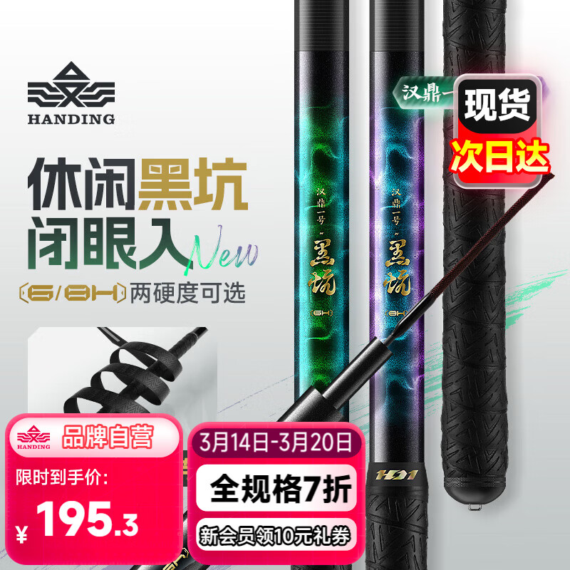 漢鼎一號(hào)黑坑魚(yú)竿手竿6h8H19調(diào)超輕超硬黑棍魚(yú)竿羅非竿飛磕釣魚(yú)竿4.5m