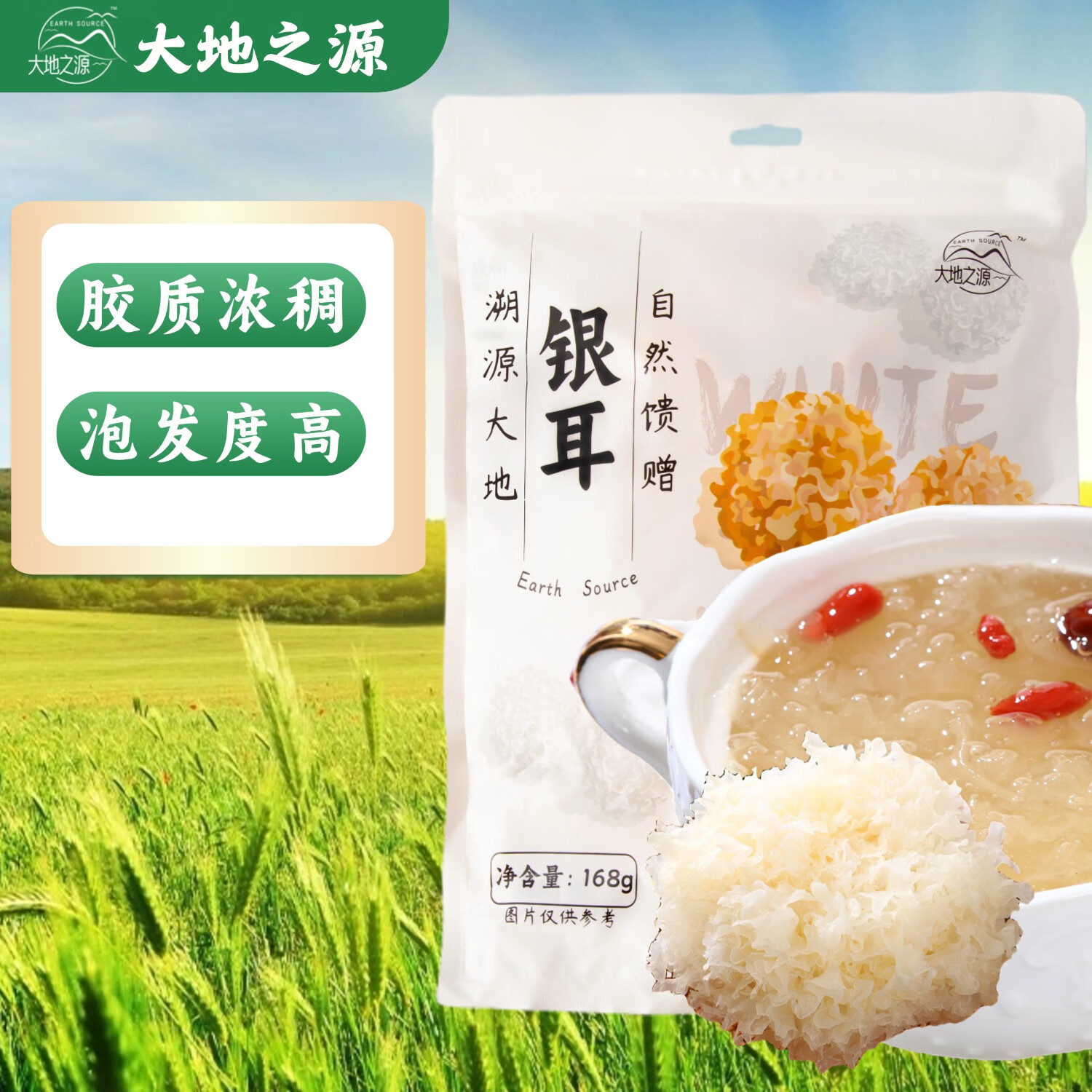 EARTH SOURCE ���֮Դ��������168g ��Ŵ�׳�������ˮ�ݷ��� �������Ӱٺϸ�����