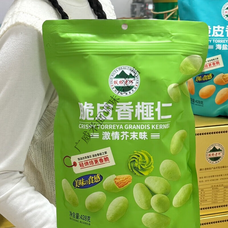 食怀芥末味海盐芝士味脆皮香榧仁枫桥老何香榧营养好吃香榧子 激情芥末味超大包(净含量428克)