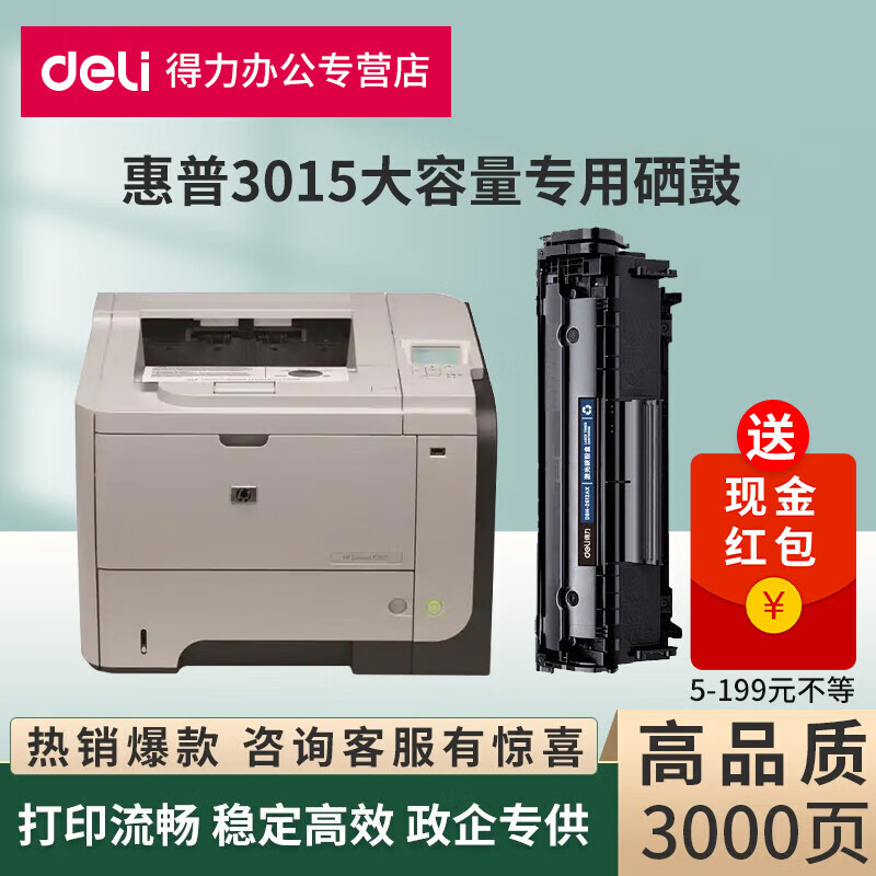 得力3015打印机专用硒鼓碳粉适用惠普DBH-2612AX碳粉盒DBH-2612AT易加粉硒鼓 3015大容量硒鼓1支装【3000页】 标准版