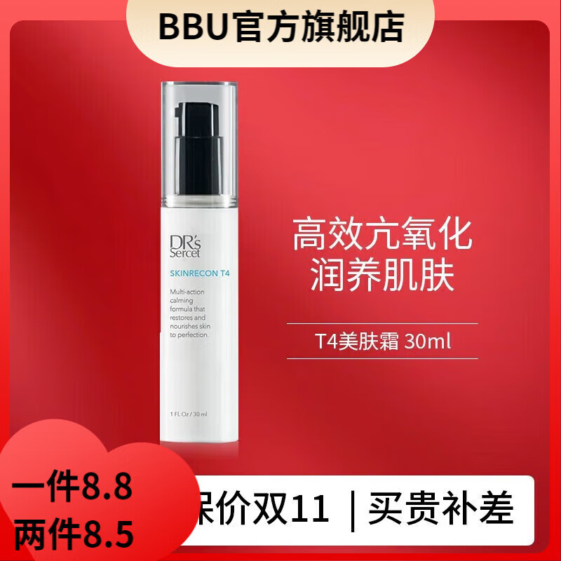 皙之密【官方店】全美世界护肤品大9紧致露T4美肤霜靓丽套装 T4美肤霜30ml