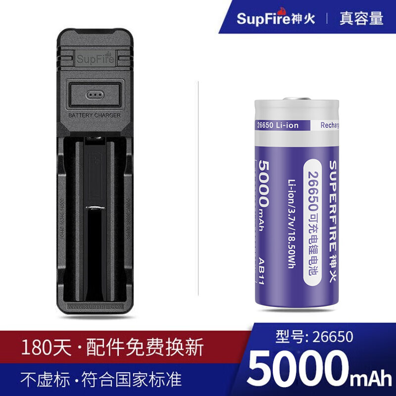 神火（SupFire）26650充电锂电池超大容量动力5000毫安强光手电筒通用电池充电器 1个5000电池+单槽充