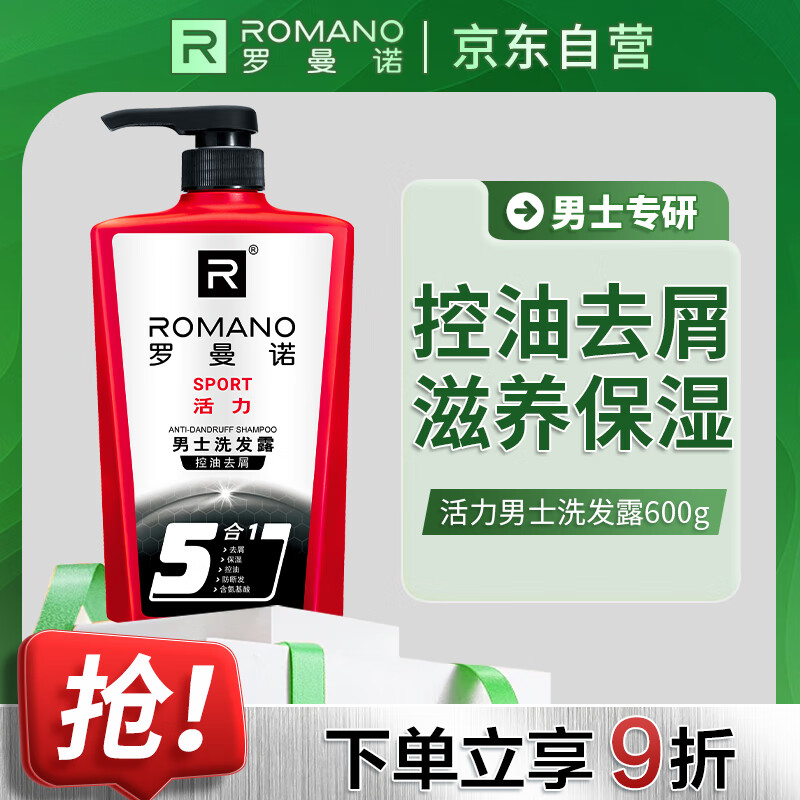 罗曼诺（ROMANO）洗发水男士洗护控油去屑洗发露保湿滋养持久留香 活力型600ml
