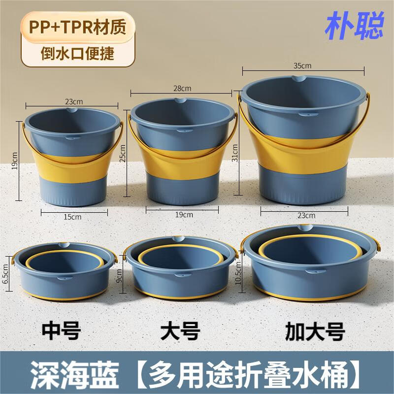 朴聪便携折叠水桶车载洗车桶塑料桶宿舍泡脚桶折叠桶拖把桶赶海钓鱼桶 深海蓝 中号5升【可装10斤水】