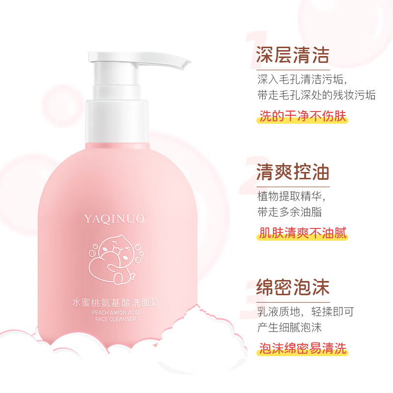 【严选百货】热销水蜜桃氨基酸洗面奶洁面乳补水保湿洁面产品 水蜜桃洗面奶(1瓶装) 220g