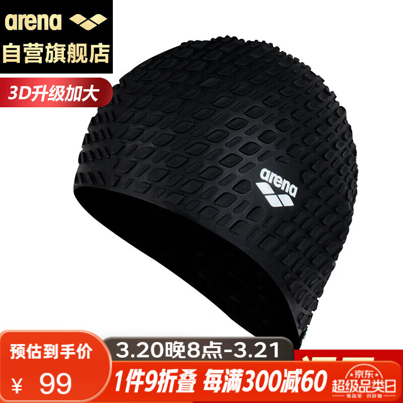 阿瑞娜（arena）泳帽泡泡帽高彈舒適防水游泳帽硅膠長發(fā)護耳男女通用8600-BLK黑