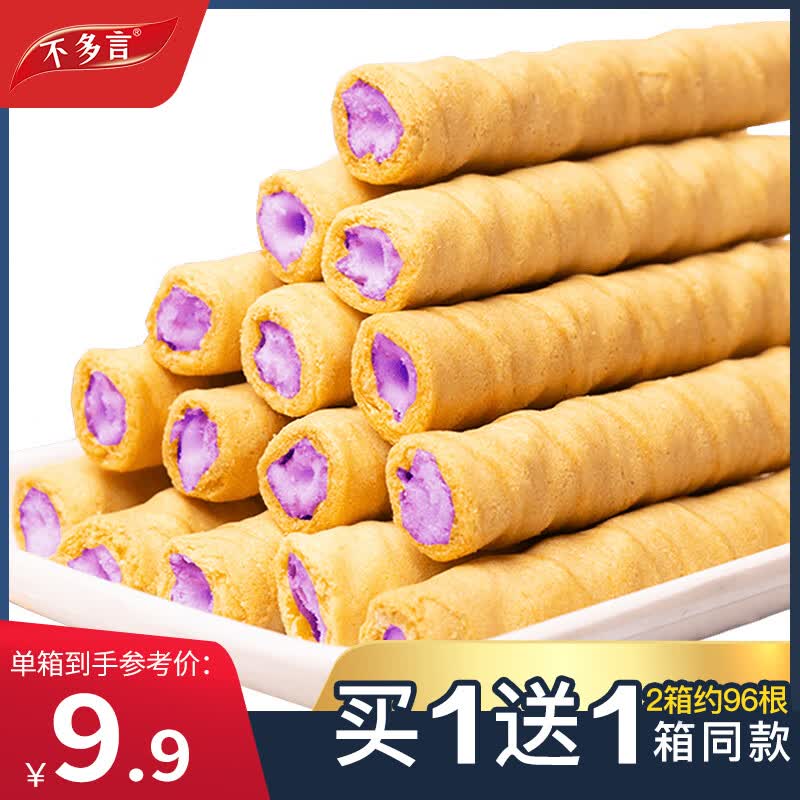 不多言2箱香芋牛奶蛋酥卷夹心鸡蛋卷饼干卷心酥老式小零食早餐休闲整箱 热卖【2箱/约96根】买1箱+送1箱
