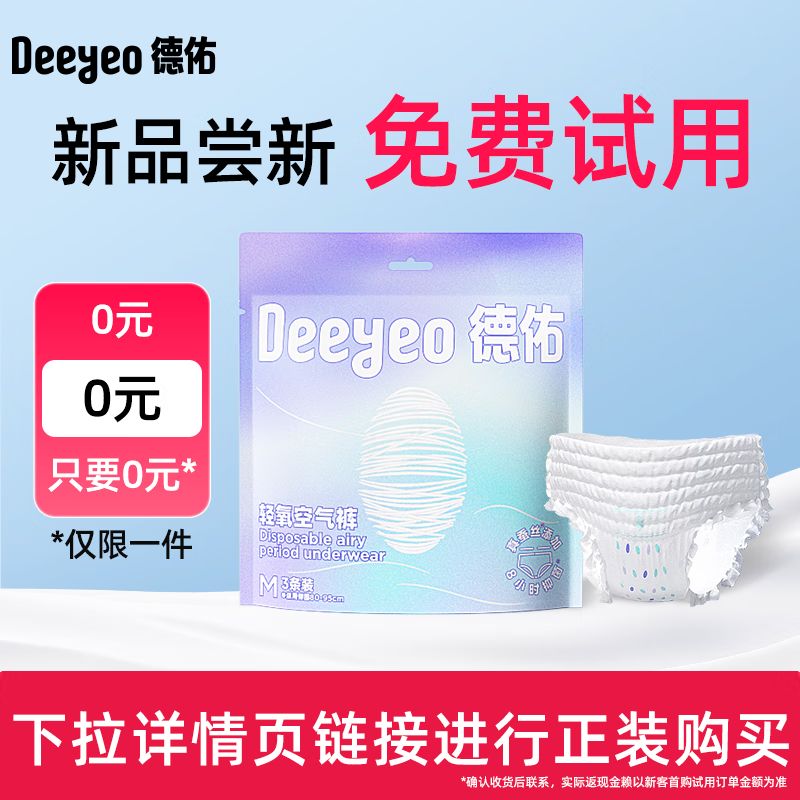 德佑安睡裤女蚕丝经期用防漏卫生巾安心裤产后专用夜安裤拉拉裤卫生裤 L-XL码 3条 100-150斤 【尝鲜试用】