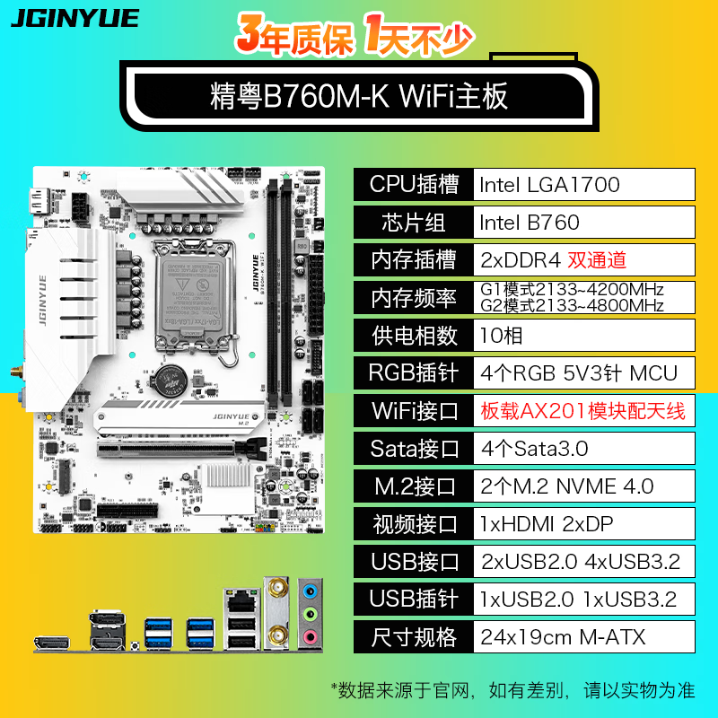 精粤 B760M K WIFI DDR4 LGA 图 3