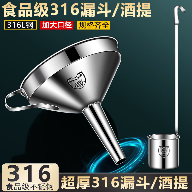 妙普乐德国进口品质316不锈钢漏斗食品级小口径大口径带过滤网筛倒油打 特厚304漏斗 口径13cm漏管1.2cm(