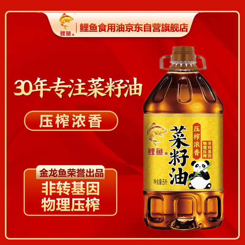 鲤鱼压榨浓香 含亚麻酸 物理压榨非转基因菜籽油5L  金龙鱼荣誉出品